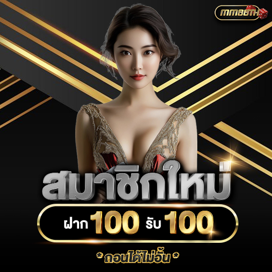 mm88th สมัครคาสิโนออนไลน์ ฝากครั้งแรก 50 บาท โปรโมชั่นโบนัสเครดิตฟรีเพิ่มอีก 50% เกมยิงปลา แนะนำ 5 ค่ายเกมสล็อตออนไลน์ยอดนิยม